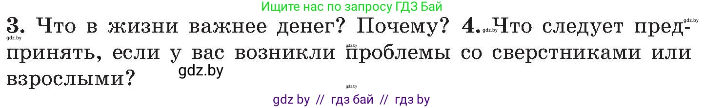 Обж, 7-8 класс Учебник, автор: Мишкевич Михаил Константинович, издательство Национальный институт образования, Минск, 2009, страница 190, номер 4, Условие