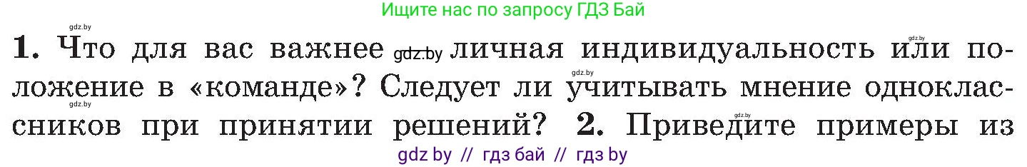 Обж, 7-8 класс Учебник, автор: Мишкевич Михаил Константинович, издательство Национальный институт образования, Минск, 2009, страница 195, номер 1, Условие