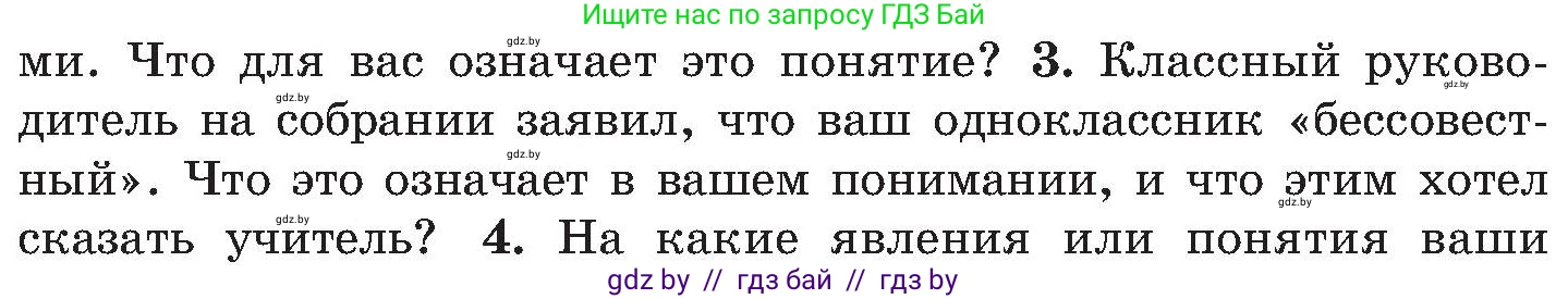Обж, 7-8 класс Учебник, автор: Мишкевич Михаил Константинович, издательство Национальный институт образования, Минск, 2009, страница 195, номер 3, Условие