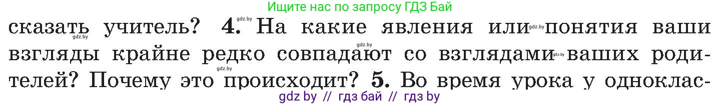Обж, 7-8 класс Учебник, автор: Мишкевич Михаил Константинович, издательство Национальный институт образования, Минск, 2009, страница 195, номер 4, Условие