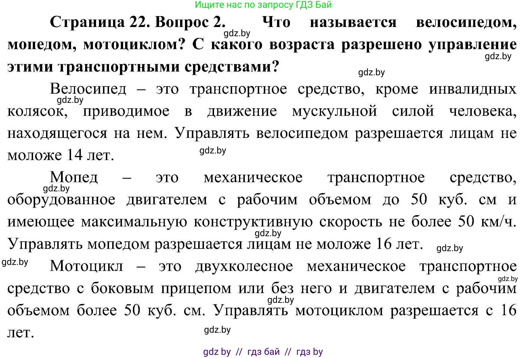 Обж, 7-8 класс Учебник, автор: Мишкевич Михаил Константинович, издательство Национальный институт образования, Минск, 2009, страница 22, номер 2, Решение