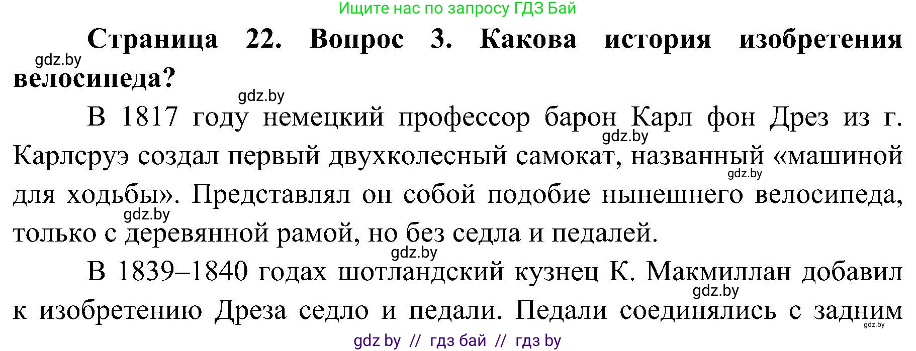 Обж, 7-8 класс Учебник, автор: Мишкевич Михаил Константинович, издательство Национальный институт образования, Минск, 2009, страница 22, номер 3, Решение