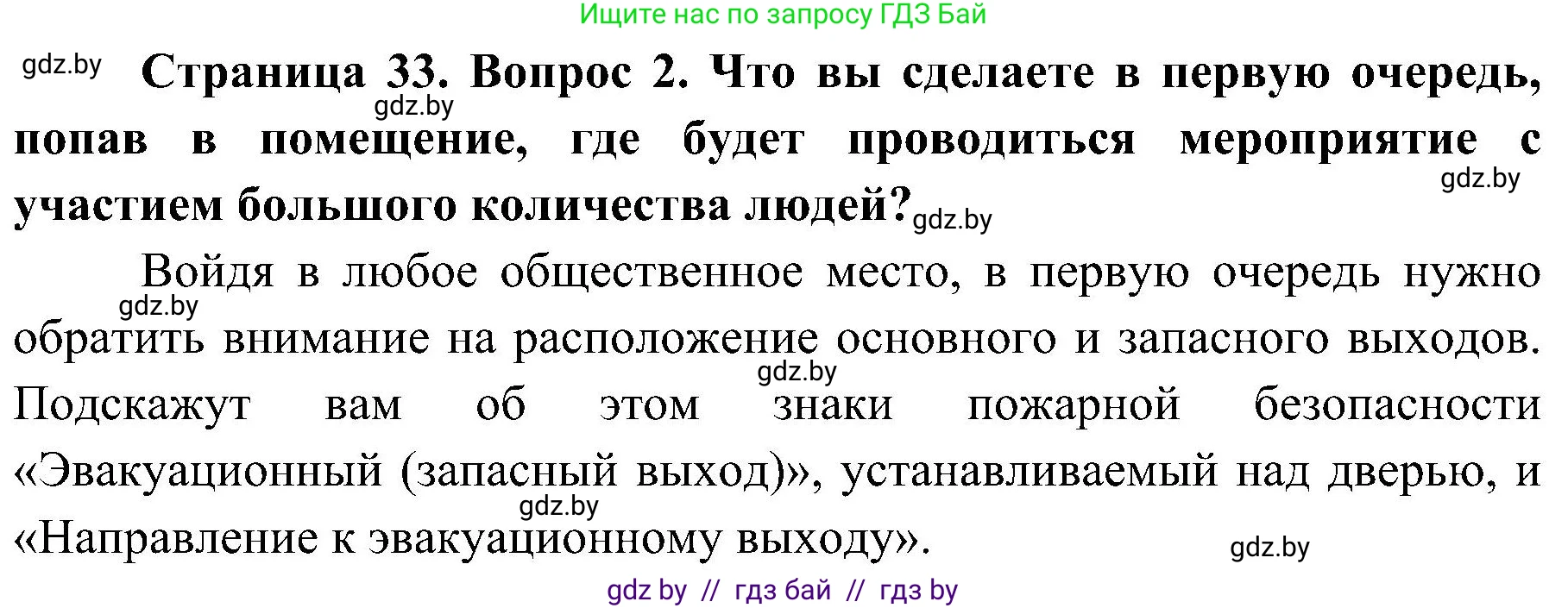 Обж, 7-8 класс Учебник, автор: Мишкевич Михаил Константинович, издательство Национальный институт образования, Минск, 2009, страница 33, номер 2, Решение