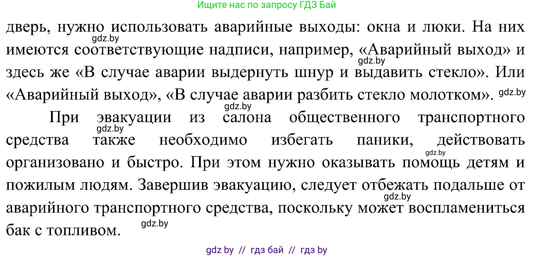 Обж, 7-8 класс Учебник, автор: Мишкевич Михаил Константинович, издательство Национальный институт образования, Минск, 2009, страница 33, номер 7, Решение (продолжение 2)