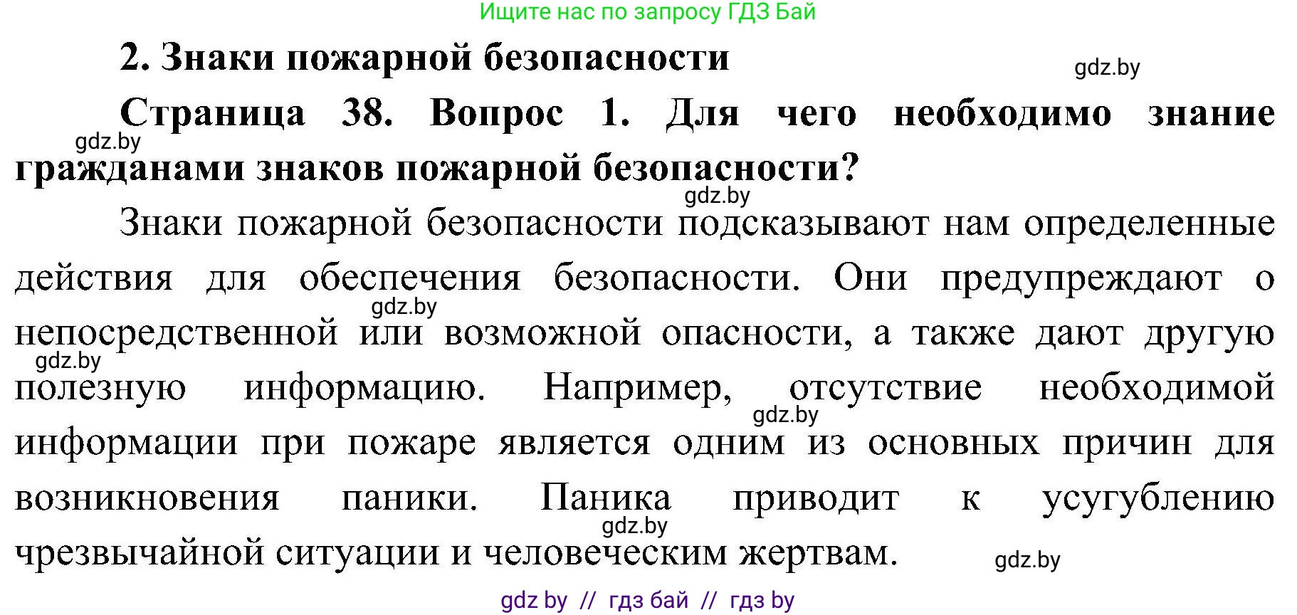 Обж, 7-8 класс Учебник, автор: Мишкевич Михаил Константинович, издательство Национальный институт образования, Минск, 2009, страница 38, номер 1, Решение