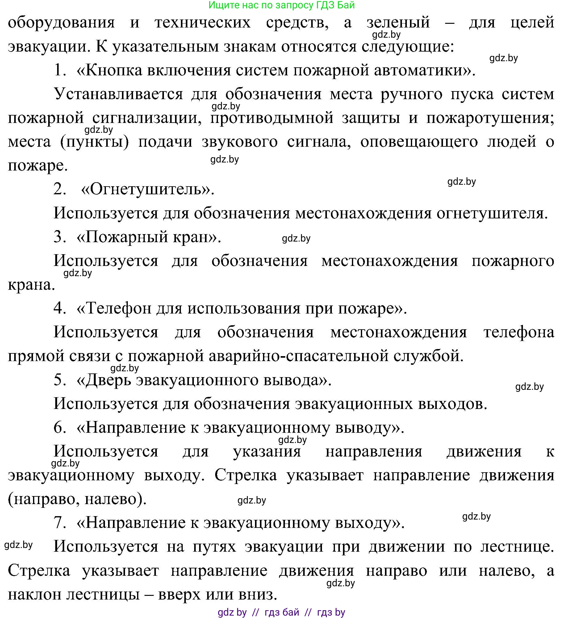 Обж, 7-8 класс Учебник, автор: Мишкевич Михаил Константинович, издательство Национальный институт образования, Минск, 2009, страница 38, номер 5, Решение (продолжение 2)