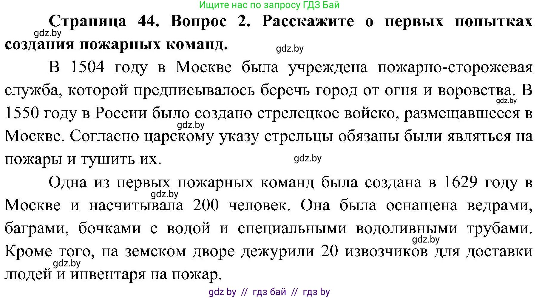 Обж, 7-8 класс Учебник, автор: Мишкевич Михаил Константинович, издательство Национальный институт образования, Минск, 2009, страница 44, номер 2, Решение