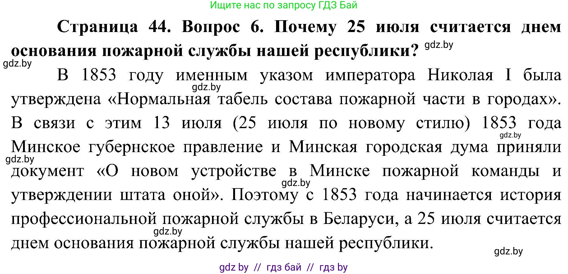 Обж, 7-8 класс Учебник, автор: Мишкевич Михаил Константинович, издательство Национальный институт образования, Минск, 2009, страница 44, номер 6, Решение