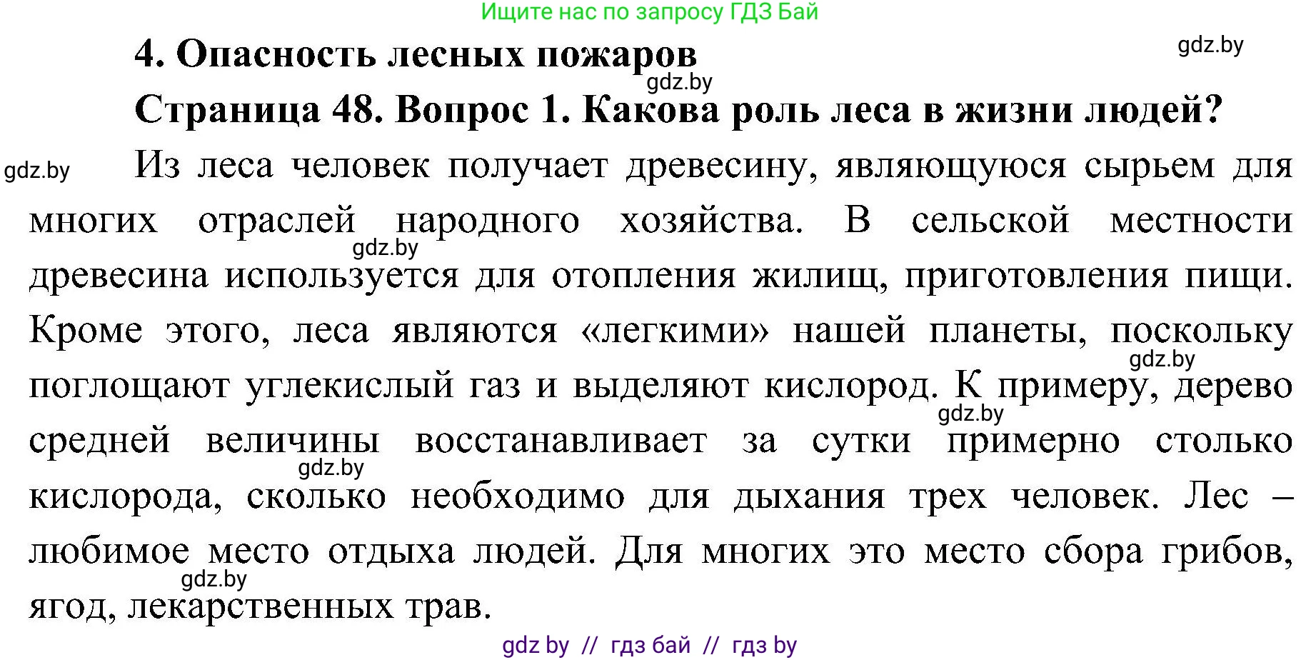 Обж, 7-8 класс Учебник, автор: Мишкевич Михаил Константинович, издательство Национальный институт образования, Минск, 2009, страница 48, номер 1, Решение