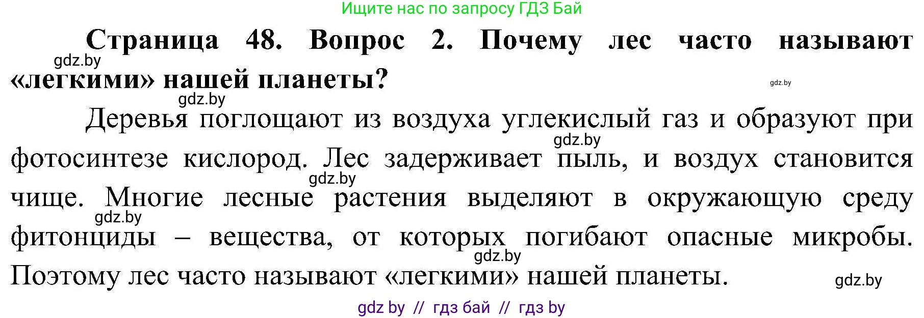 Обж, 7-8 класс Учебник, автор: Мишкевич Михаил Константинович, издательство Национальный институт образования, Минск, 2009, страница 48, номер 2, Решение