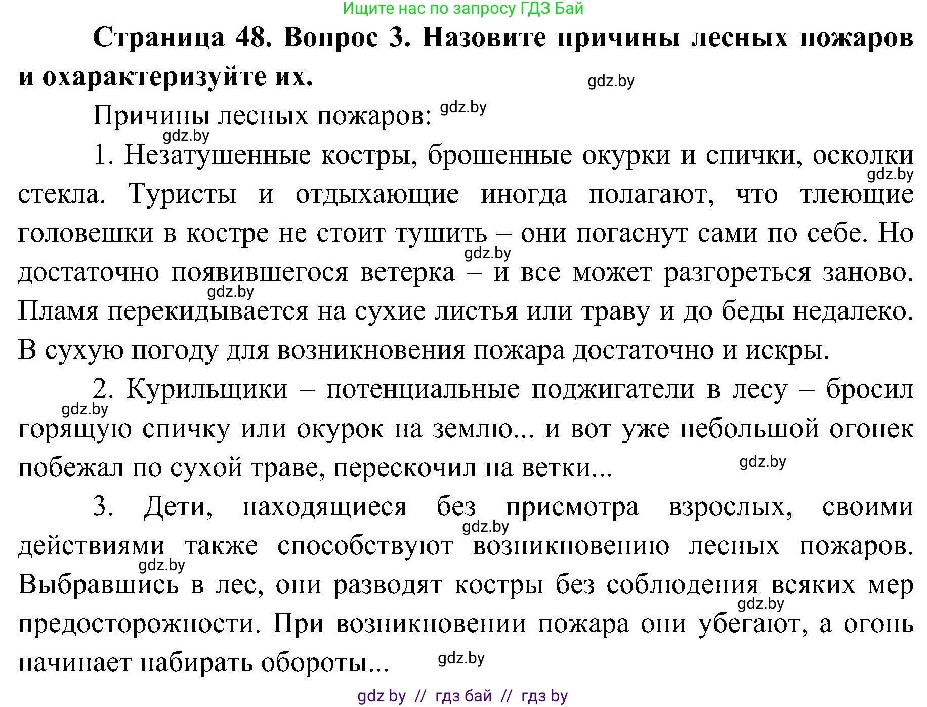 Обж, 7-8 класс Учебник, автор: Мишкевич Михаил Константинович, издательство Национальный институт образования, Минск, 2009, страница 48, номер 3, Решение