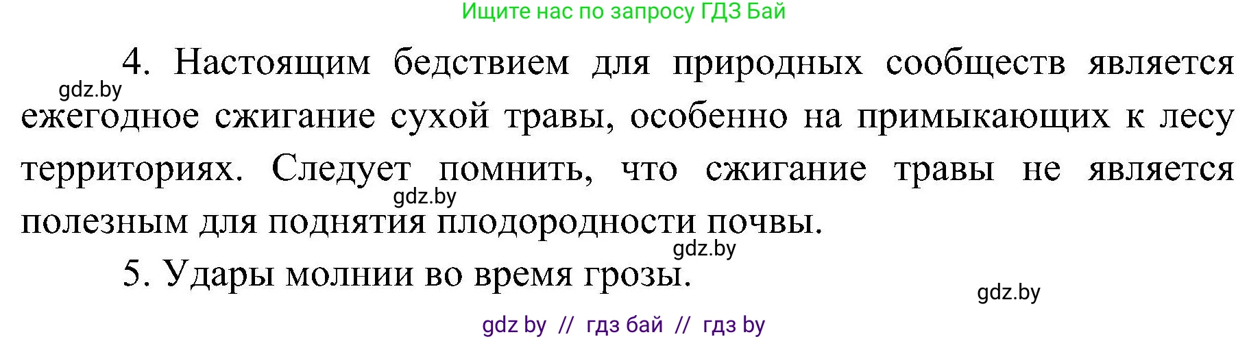 Обж, 7-8 класс Учебник, автор: Мишкевич Михаил Константинович, издательство Национальный институт образования, Минск, 2009, страница 48, номер 3, Решение (продолжение 2)