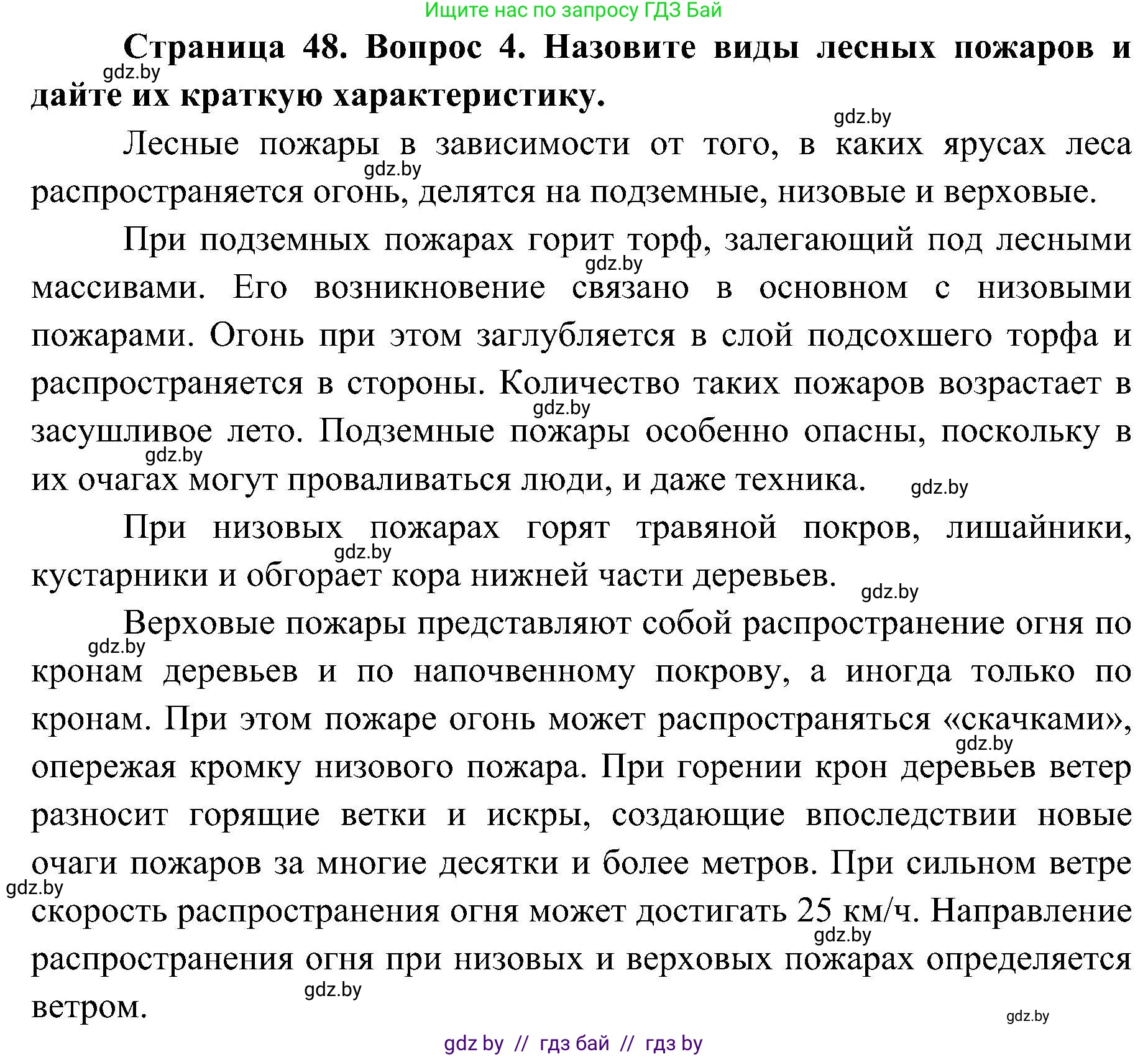 Обж, 7-8 класс Учебник, автор: Мишкевич Михаил Константинович, издательство Национальный институт образования, Минск, 2009, страница 48, номер 4, Решение