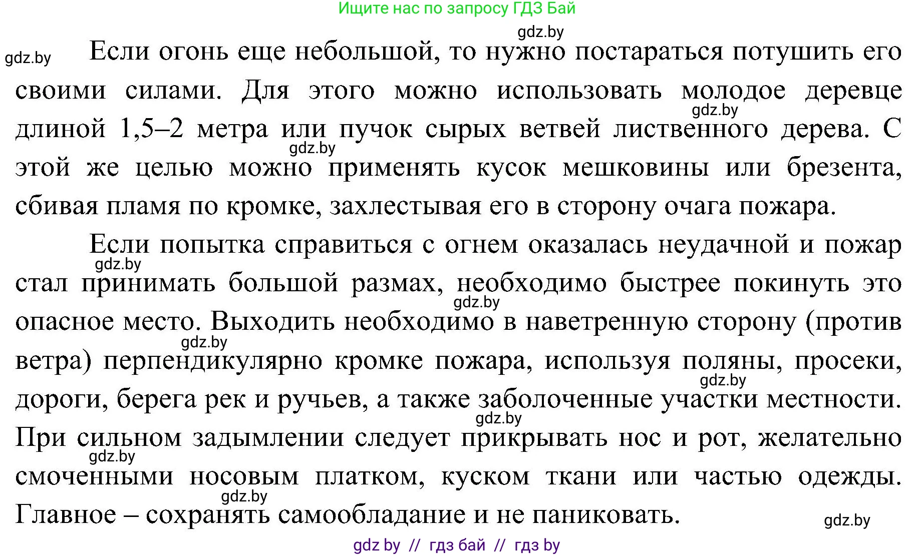 Обж, 7-8 класс Учебник, автор: Мишкевич Михаил Константинович, издательство Национальный институт образования, Минск, 2009, страница 48, номер 6, Решение (продолжение 2)