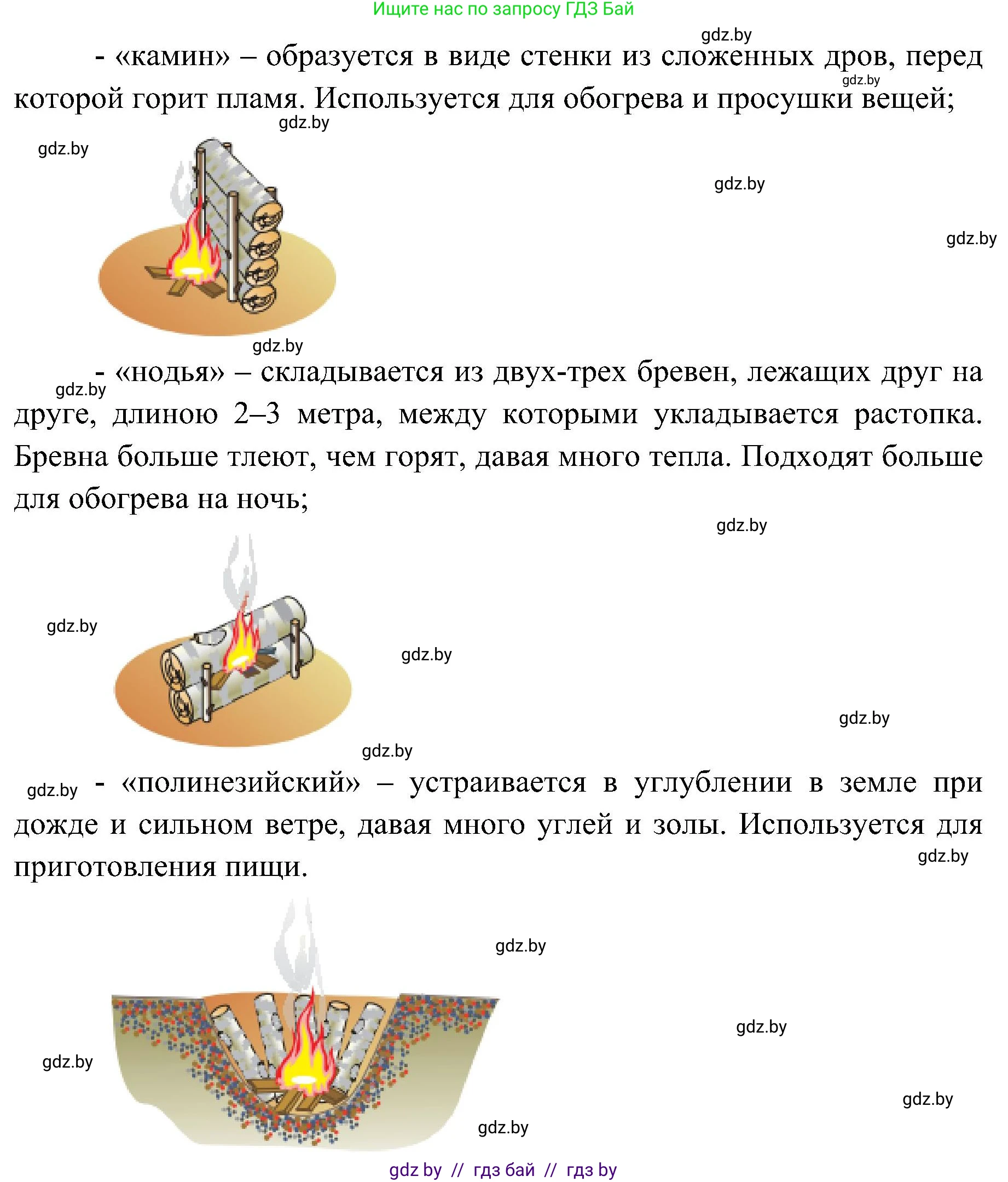 Обж, 7-8 класс Учебник, автор: Мишкевич Михаил Константинович, издательство Национальный институт образования, Минск, 2009, страница 53, номер 5, Решение (продолжение 2)