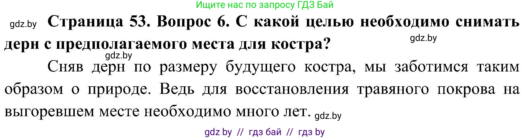 Обж, 7-8 класс Учебник, автор: Мишкевич Михаил Константинович, издательство Национальный институт образования, Минск, 2009, страница 53, номер 6, Решение