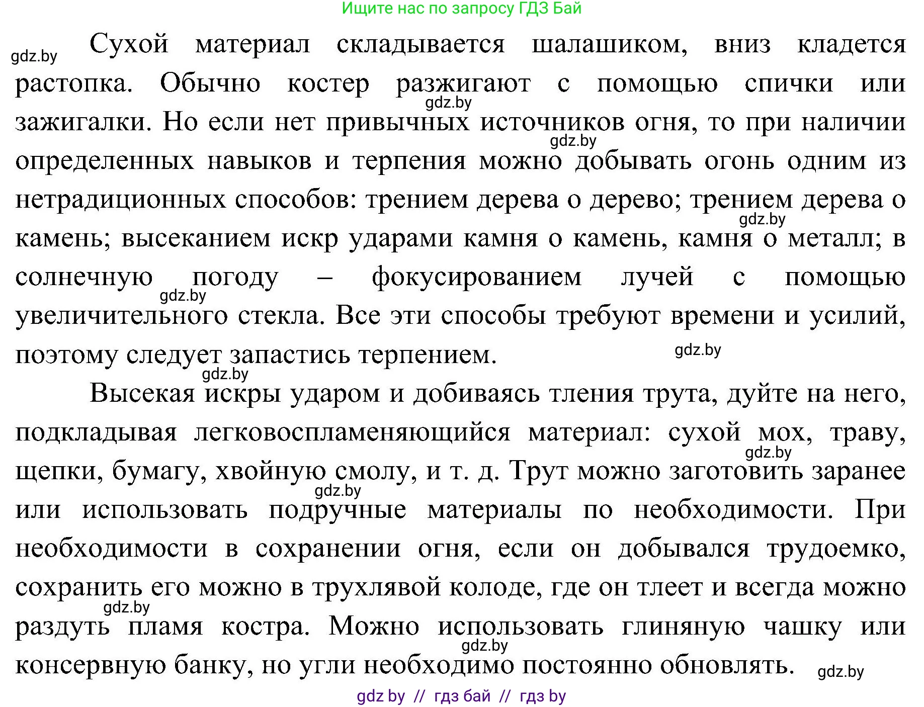 Обж, 7-8 класс Учебник, автор: Мишкевич Михаил Константинович, издательство Национальный институт образования, Минск, 2009, страница 66, номер 6, Решение (продолжение 2)