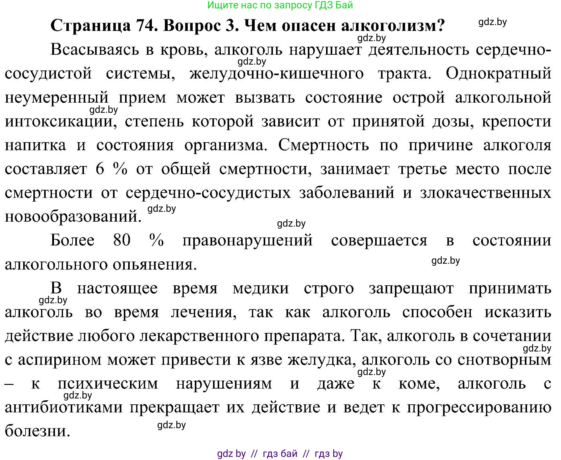 Обж, 7-8 класс Учебник, автор: Мишкевич Михаил Константинович, издательство Национальный институт образования, Минск, 2009, страница 74, номер 3, Решение