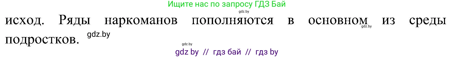 Обж, 7-8 класс Учебник, автор: Мишкевич Михаил Константинович, издательство Национальный институт образования, Минск, 2009, страница 74, номер 4, Решение (продолжение 2)