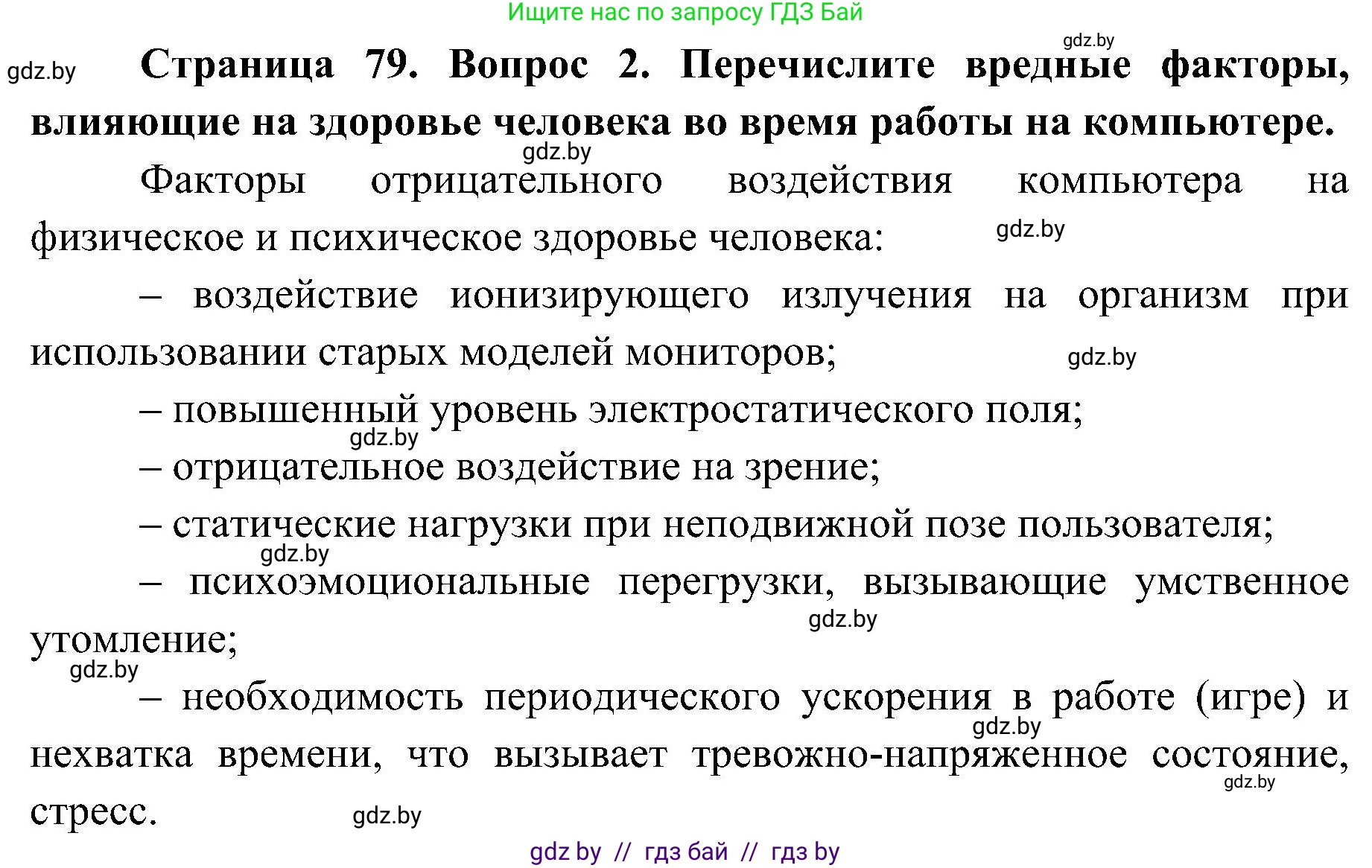 Обж, 7-8 класс Учебник, автор: Мишкевич Михаил Константинович, издательство Национальный институт образования, Минск, 2009, страница 79, номер 2, Решение
