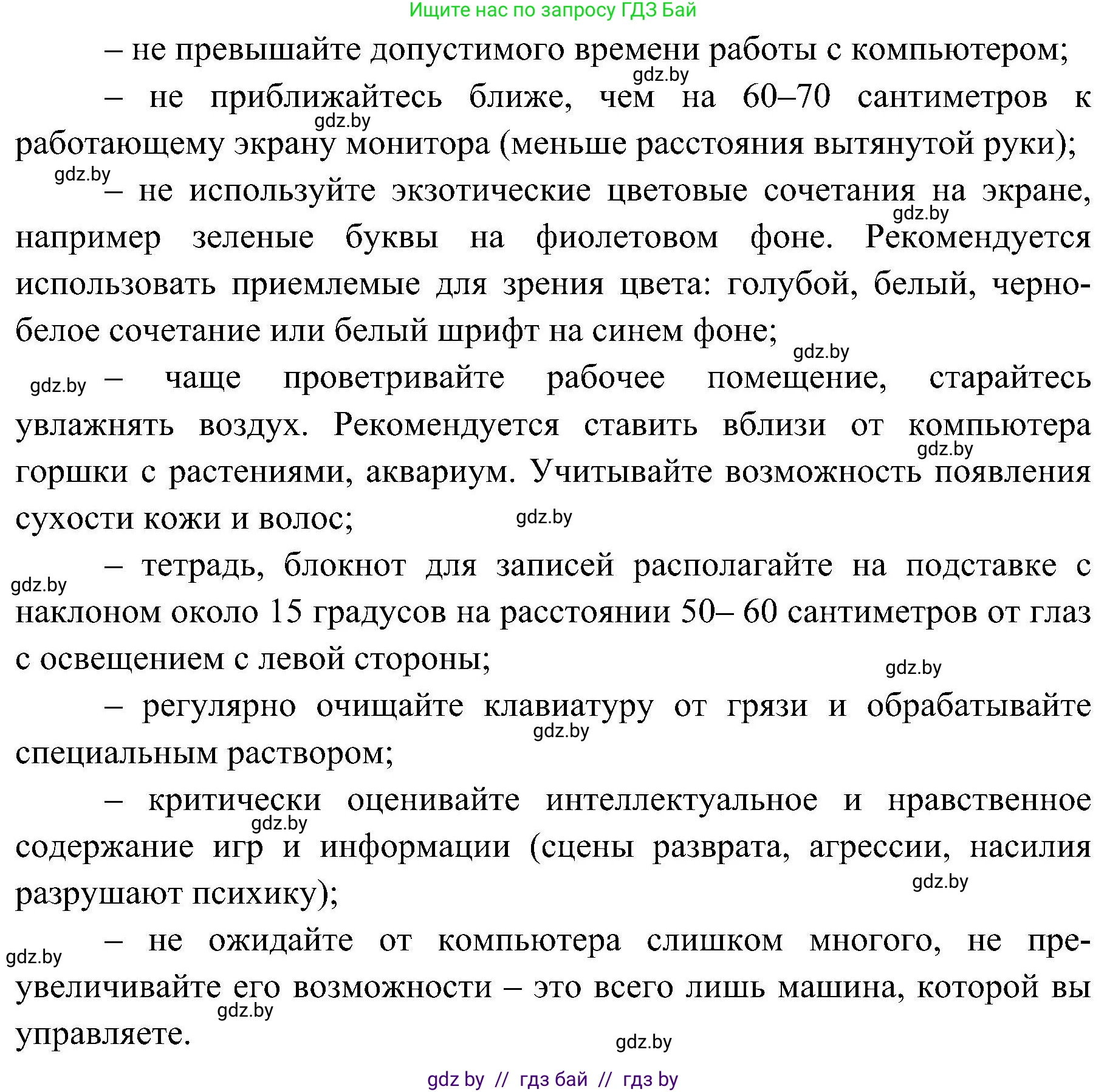 Обж, 7-8 класс Учебник, автор: Мишкевич Михаил Константинович, издательство Национальный институт образования, Минск, 2009, страница 79, номер 4, Решение (продолжение 2)