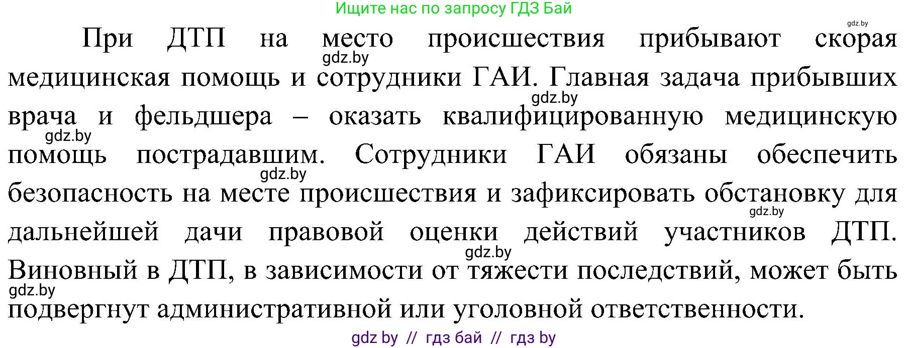 Обж, 7-8 класс Учебник, автор: Мишкевич Михаил Константинович, издательство Национальный институт образования, Минск, 2009, страница 83, номер 4, Решение (продолжение 2)