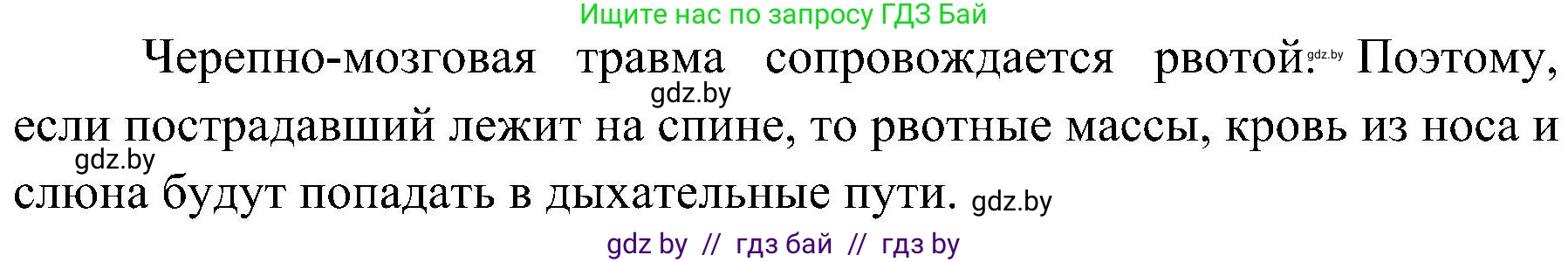 Обж, 7-8 класс Учебник, автор: Мишкевич Михаил Константинович, издательство Национальный институт образования, Минск, 2009, страница 92, номер 3, Решение (продолжение 2)