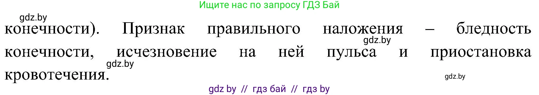 Обж, 7-8 класс Учебник, автор: Мишкевич Михаил Константинович, издательство Национальный институт образования, Минск, 2009, страница 92, номер 6, Решение (продолжение 2)