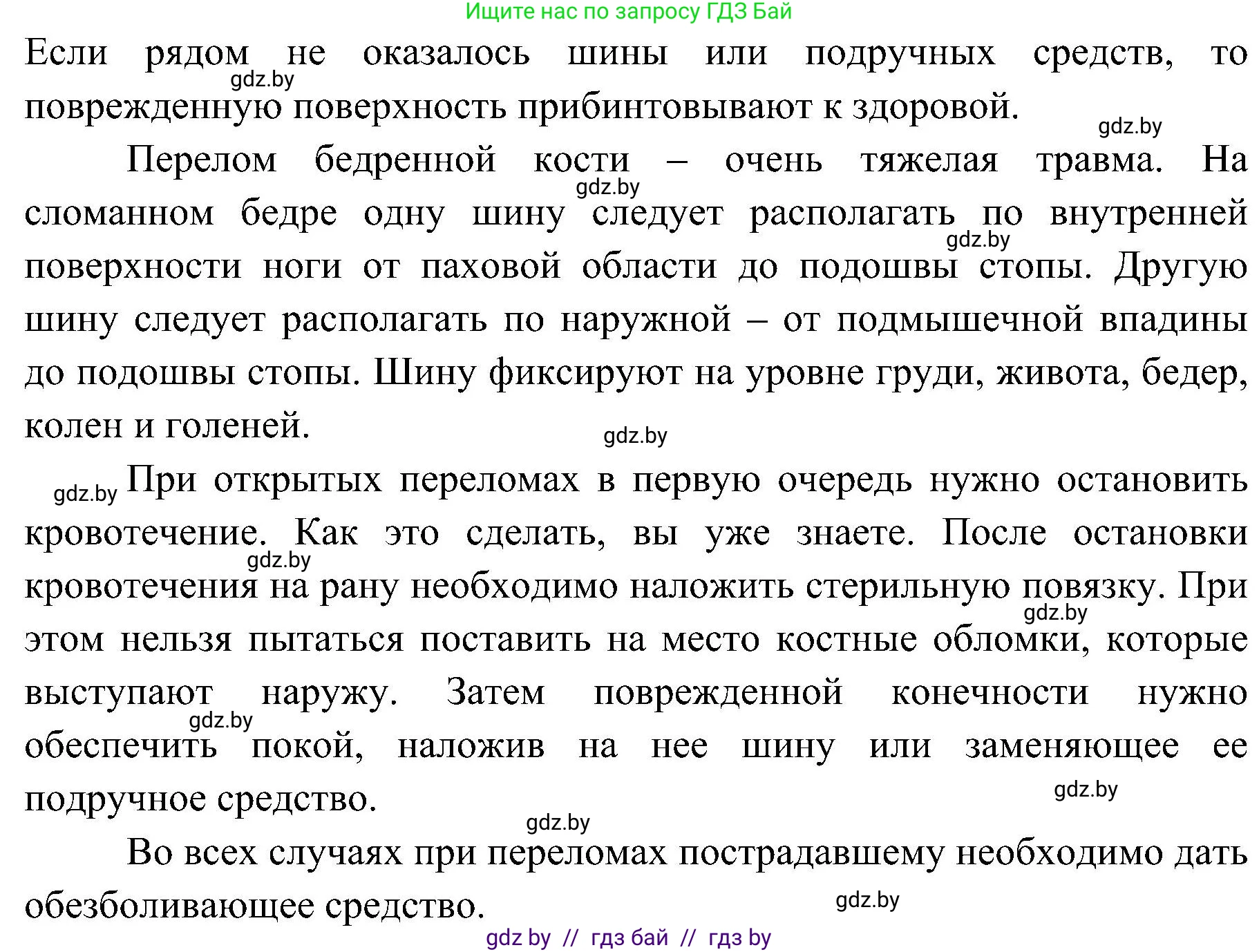 Обж, 7-8 класс Учебник, автор: Мишкевич Михаил Константинович, издательство Национальный институт образования, Минск, 2009, страница 92, номер 8, Решение (продолжение 2)