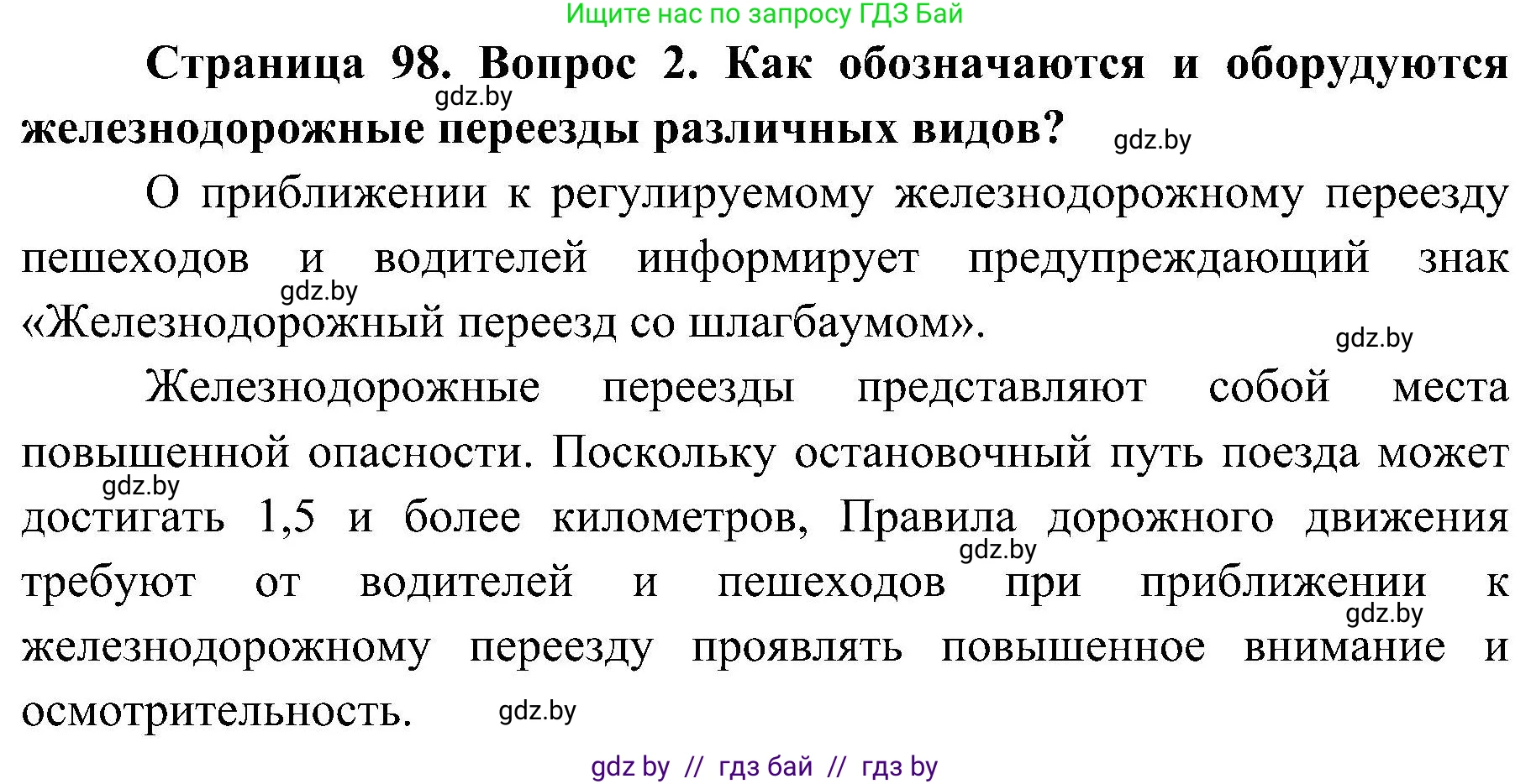 Обж, 7-8 класс Учебник, автор: Мишкевич Михаил Константинович, издательство Национальный институт образования, Минск, 2009, страница 98, номер 2, Решение