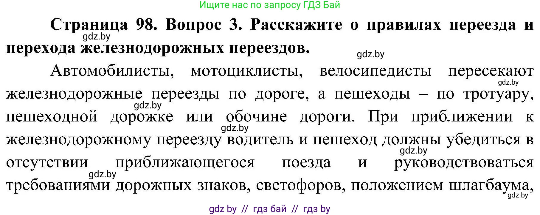 Обж, 7-8 класс Учебник, автор: Мишкевич Михаил Константинович, издательство Национальный институт образования, Минск, 2009, страница 98, номер 3, Решение