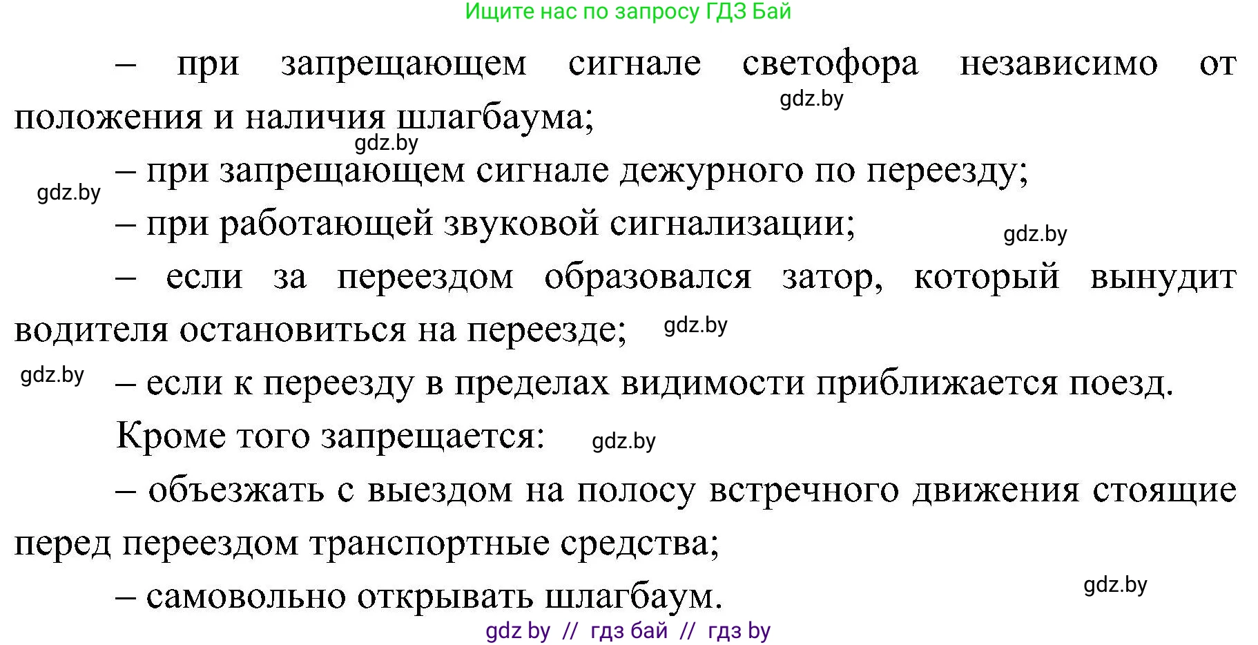 Обж, 7-8 класс Учебник, автор: Мишкевич Михаил Константинович, издательство Национальный институт образования, Минск, 2009, страница 98, номер 6, Решение (продолжение 2)