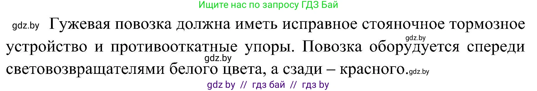 Обж, 7-8 класс Учебник, автор: Мишкевич Михаил Константинович, издательство Национальный институт образования, Минск, 2009, страница 103, номер 4, Решение (продолжение 2)