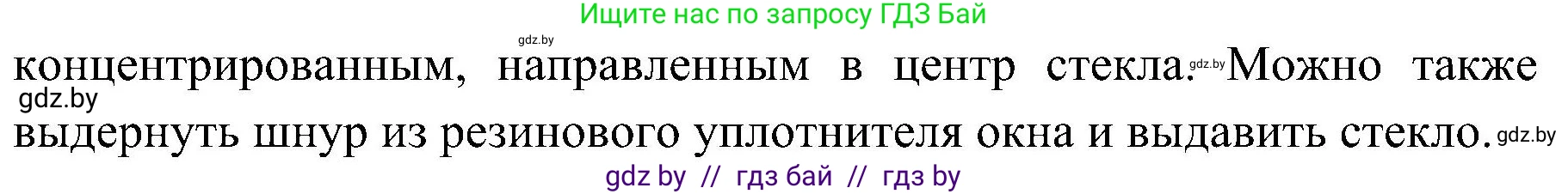 Обж, 7-8 класс Учебник, автор: Мишкевич Михаил Константинович, издательство Национальный институт образования, Минск, 2009, страница 109, номер 4, Решение (продолжение 2)