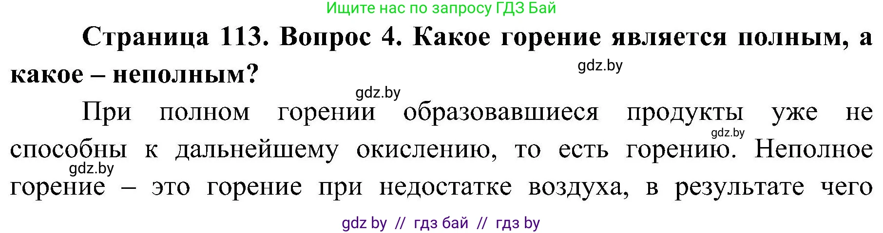 Обж, 7-8 класс Учебник, автор: Мишкевич Михаил Константинович, издательство Национальный институт образования, Минск, 2009, страница 113, номер 4, Решение