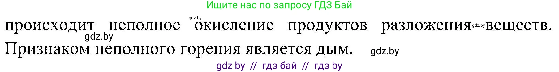 Обж, 7-8 класс Учебник, автор: Мишкевич Михаил Константинович, издательство Национальный институт образования, Минск, 2009, страница 113, номер 4, Решение (продолжение 2)
