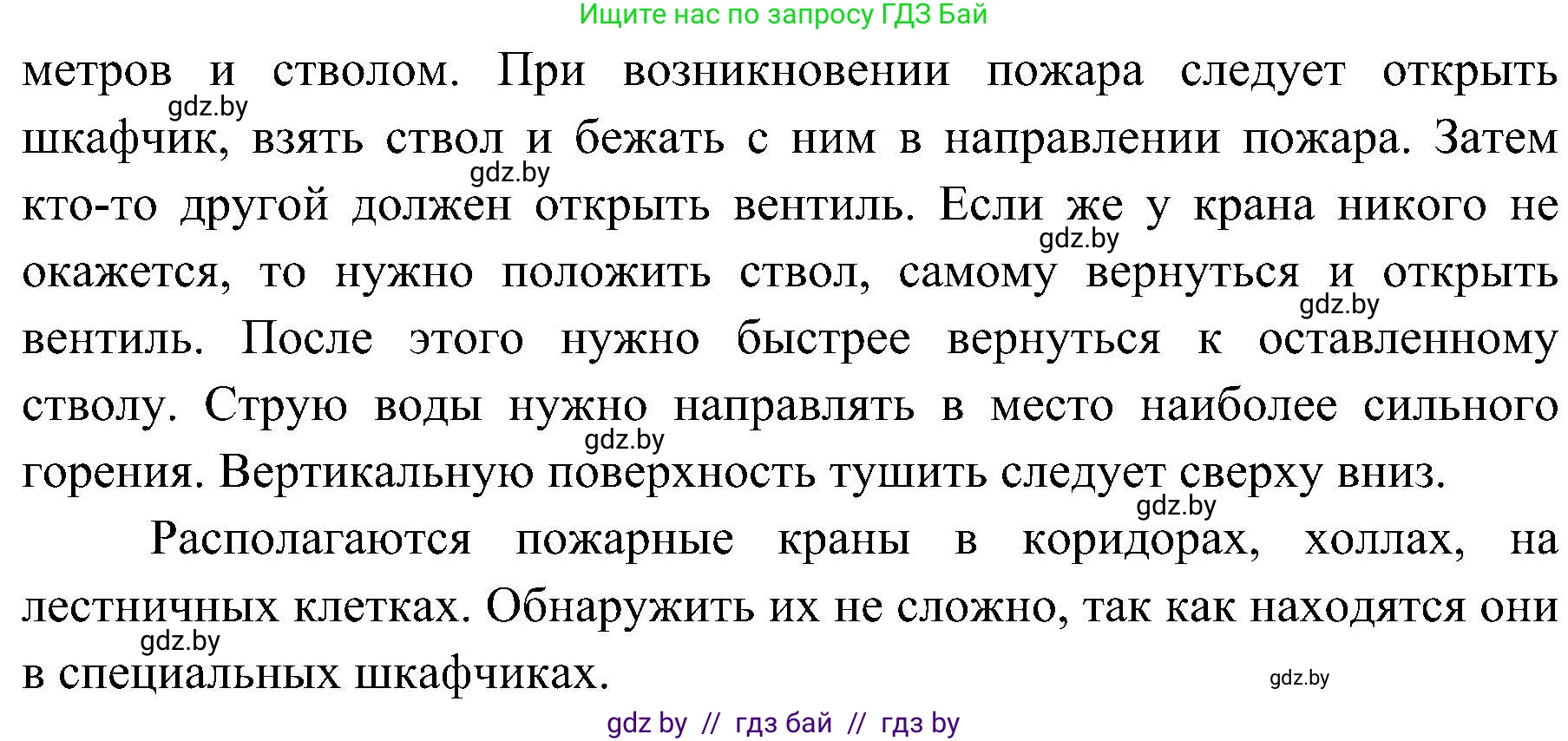 Обж, 7-8 класс Учебник, автор: Мишкевич Михаил Константинович, издательство Национальный институт образования, Минск, 2009, страница 121, номер 5, Решение (продолжение 2)
