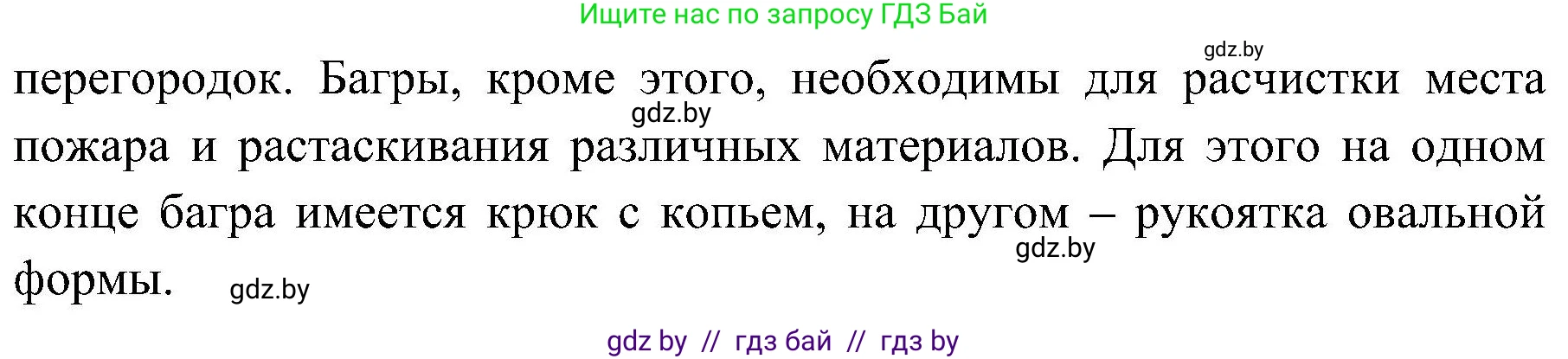 Обж, 7-8 класс Учебник, автор: Мишкевич Михаил Константинович, издательство Национальный институт образования, Минск, 2009, страница 121, номер 7, Решение (продолжение 2)