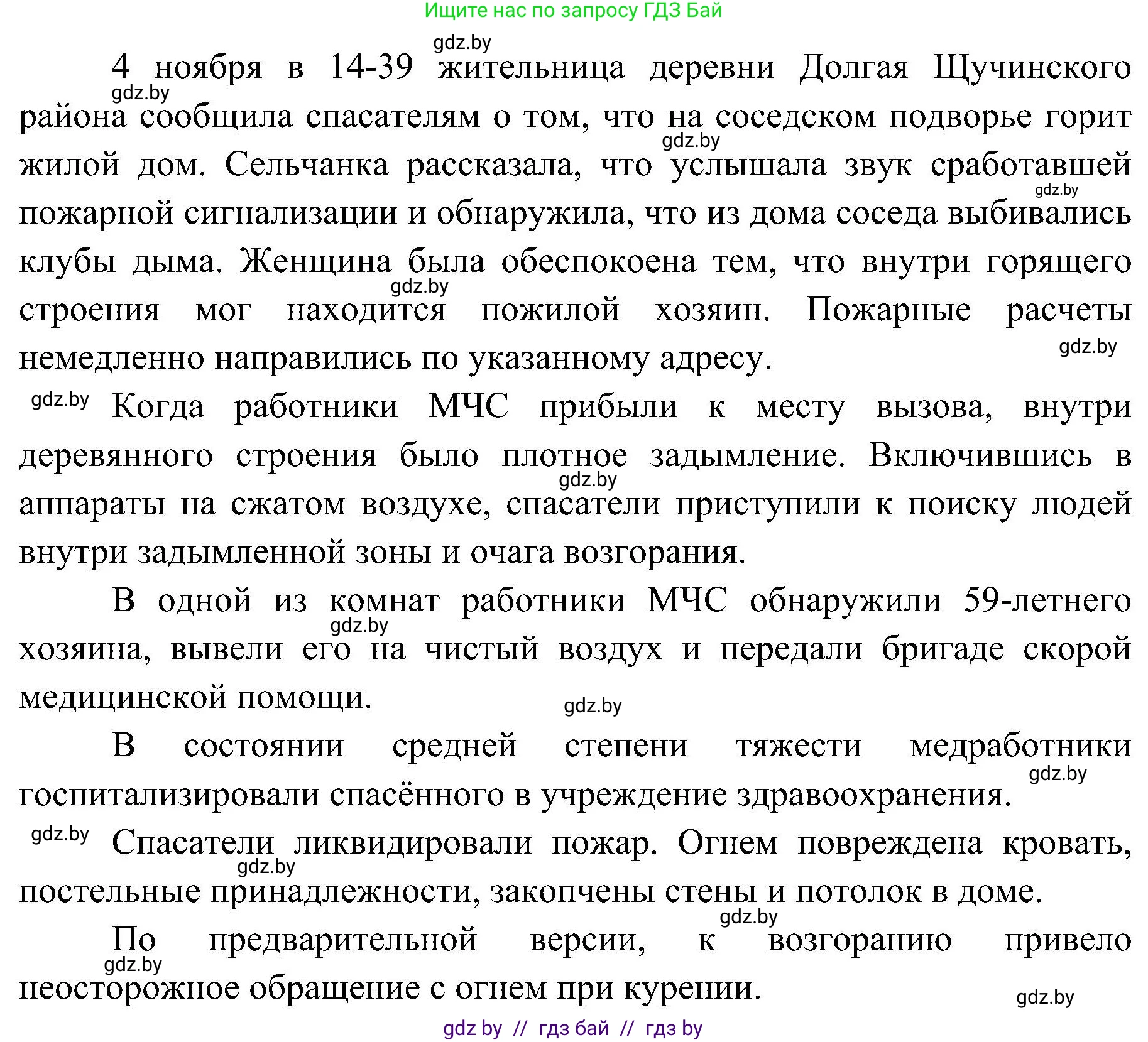 Обж, 7-8 класс Учебник, автор: Мишкевич Михаил Константинович, издательство Национальный институт образования, Минск, 2009, страница 130, номер 8, Решение (продолжение 2)