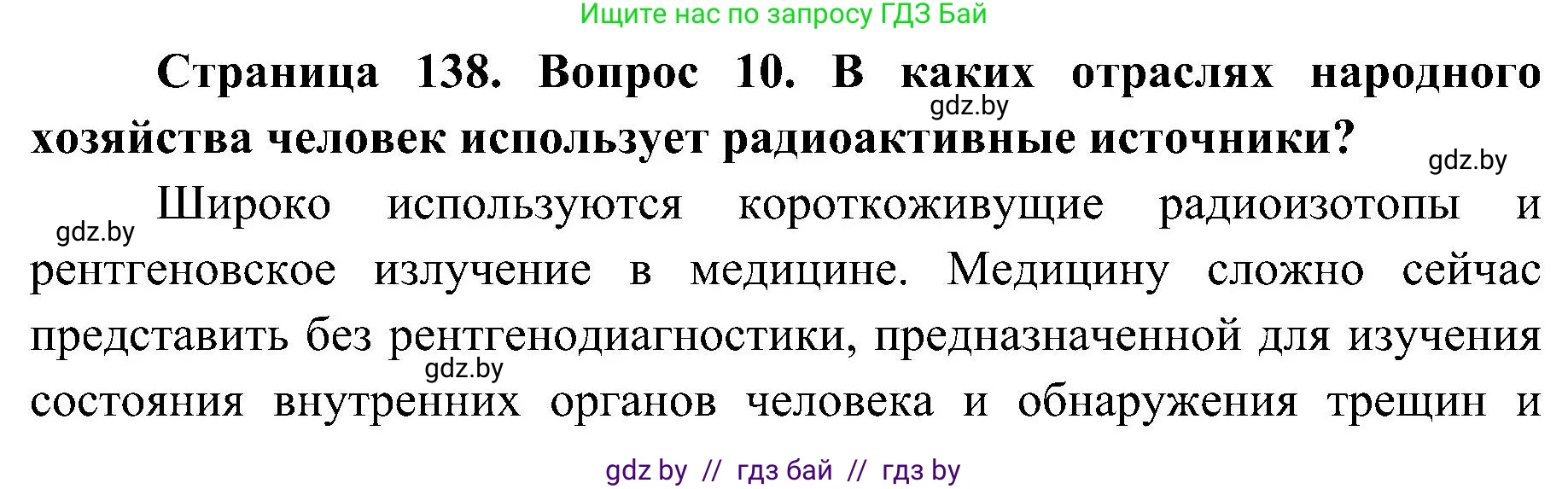 Обж, 7-8 класс Учебник, автор: Мишкевич Михаил Константинович, издательство Национальный институт образования, Минск, 2009, страница 138, номер 10, Решение