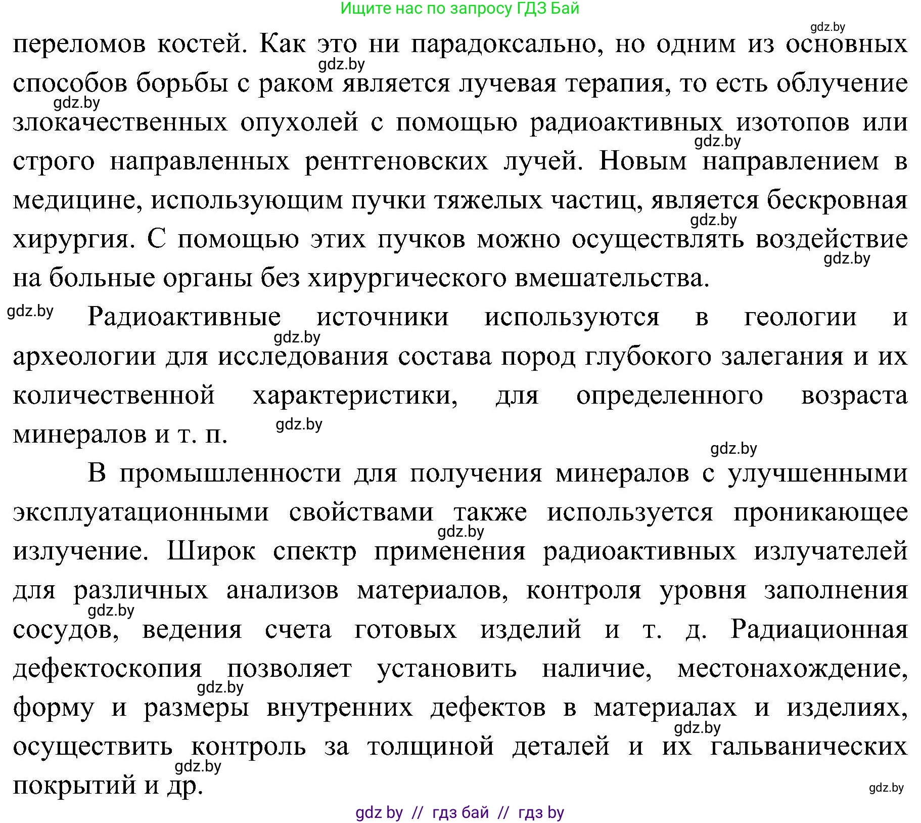 Обж, 7-8 класс Учебник, автор: Мишкевич Михаил Константинович, издательство Национальный институт образования, Минск, 2009, страница 138, номер 10, Решение (продолжение 2)