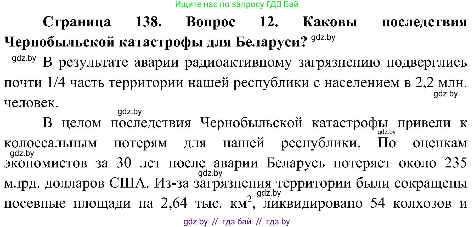 Обж, 7-8 класс Учебник, автор: Мишкевич Михаил Константинович, издательство Национальный институт образования, Минск, 2009, страница 138, номер 12, Решение