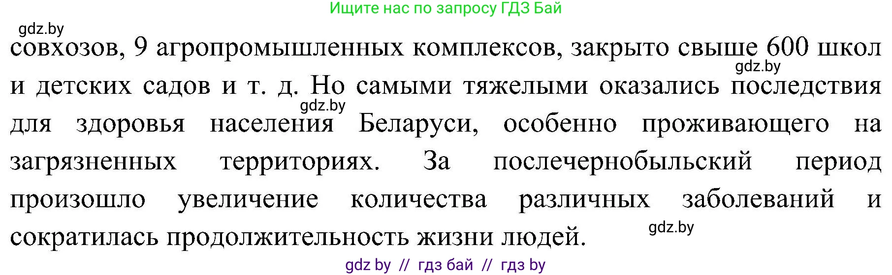 Обж, 7-8 класс Учебник, автор: Мишкевич Михаил Константинович, издательство Национальный институт образования, Минск, 2009, страница 138, номер 12, Решение (продолжение 2)