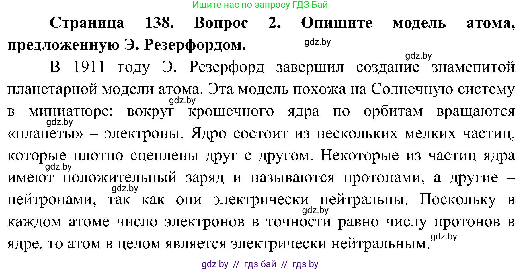Обж, 7-8 класс Учебник, автор: Мишкевич Михаил Константинович, издательство Национальный институт образования, Минск, 2009, страница 138, номер 2, Решение