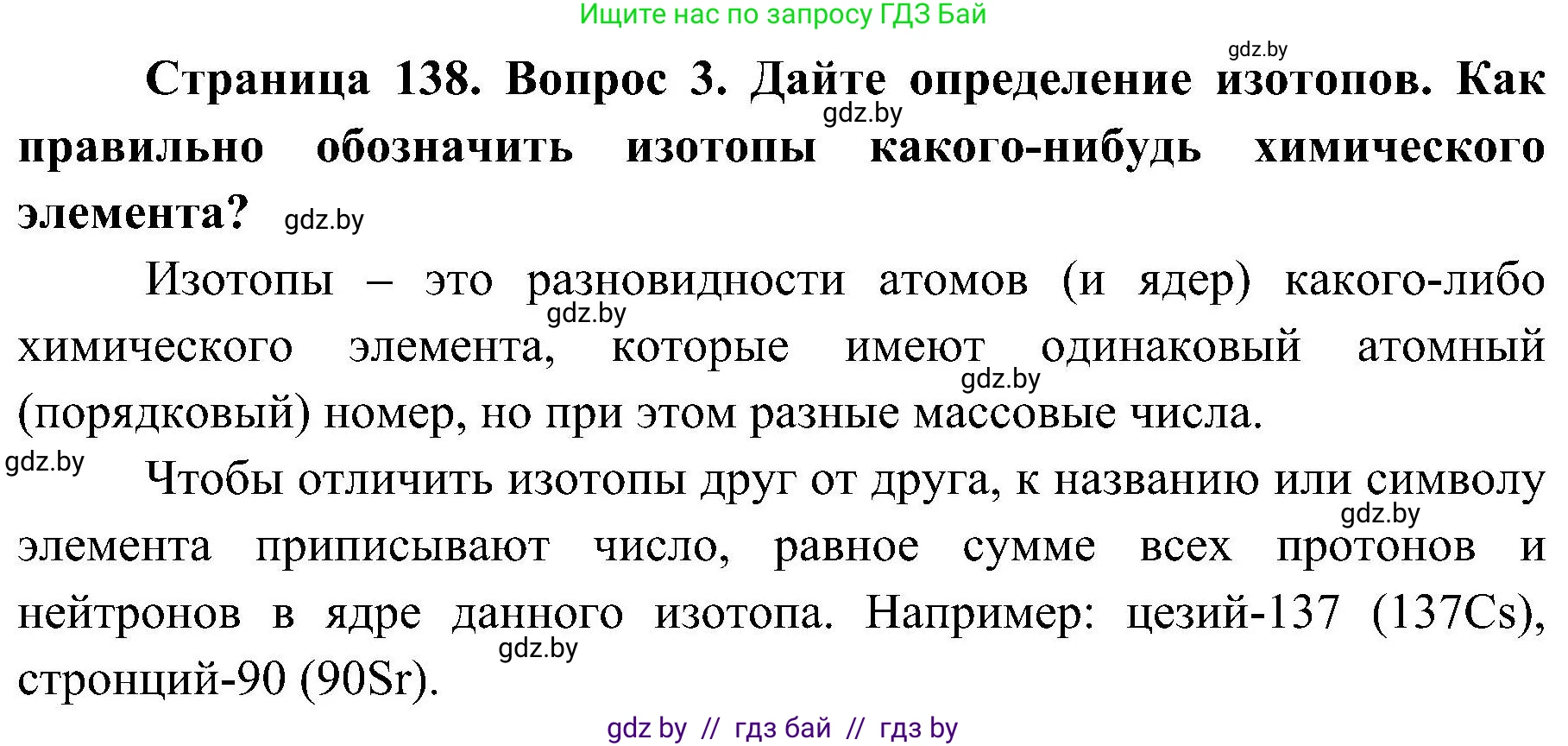 Обж, 7-8 класс Учебник, автор: Мишкевич Михаил Константинович, издательство Национальный институт образования, Минск, 2009, страница 138, номер 3, Решение
