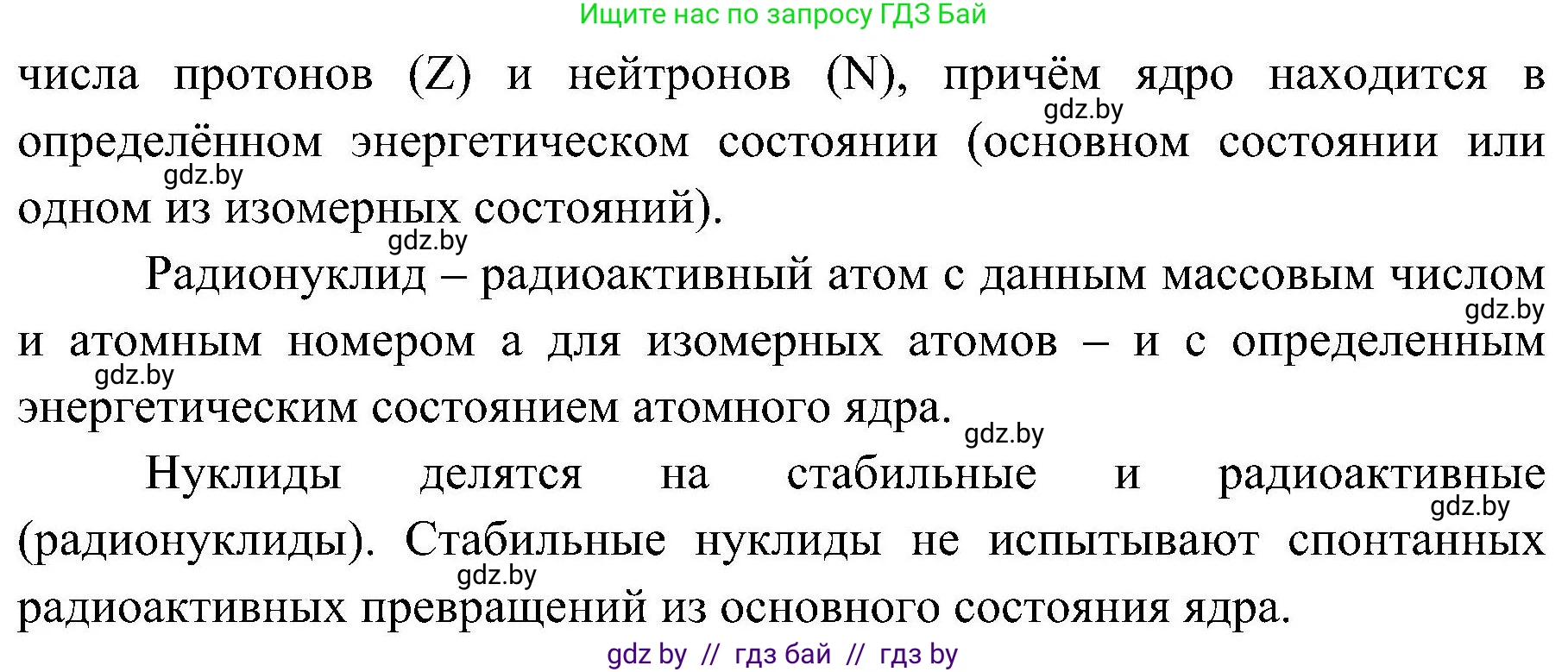 Обж, 7-8 класс Учебник, автор: Мишкевич Михаил Константинович, издательство Национальный институт образования, Минск, 2009, страница 138, номер 4, Решение (продолжение 2)
