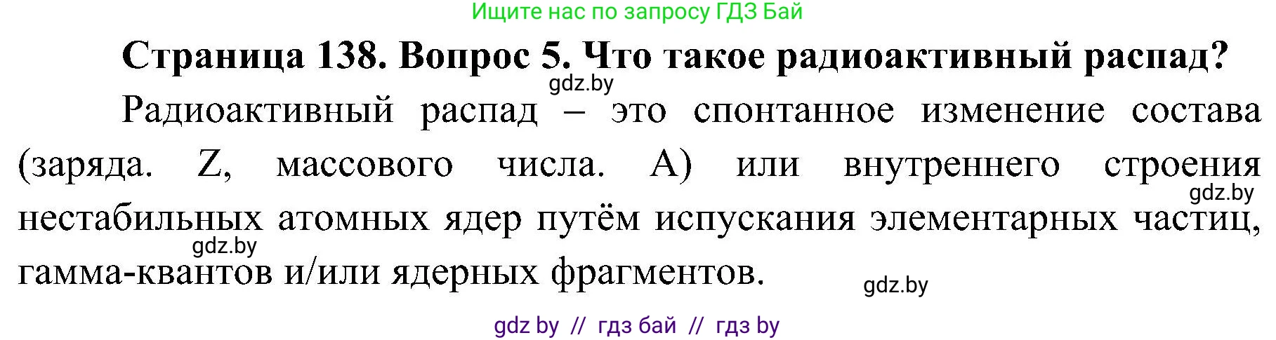 Обж, 7-8 класс Учебник, автор: Мишкевич Михаил Константинович, издательство Национальный институт образования, Минск, 2009, страница 138, номер 5, Решение