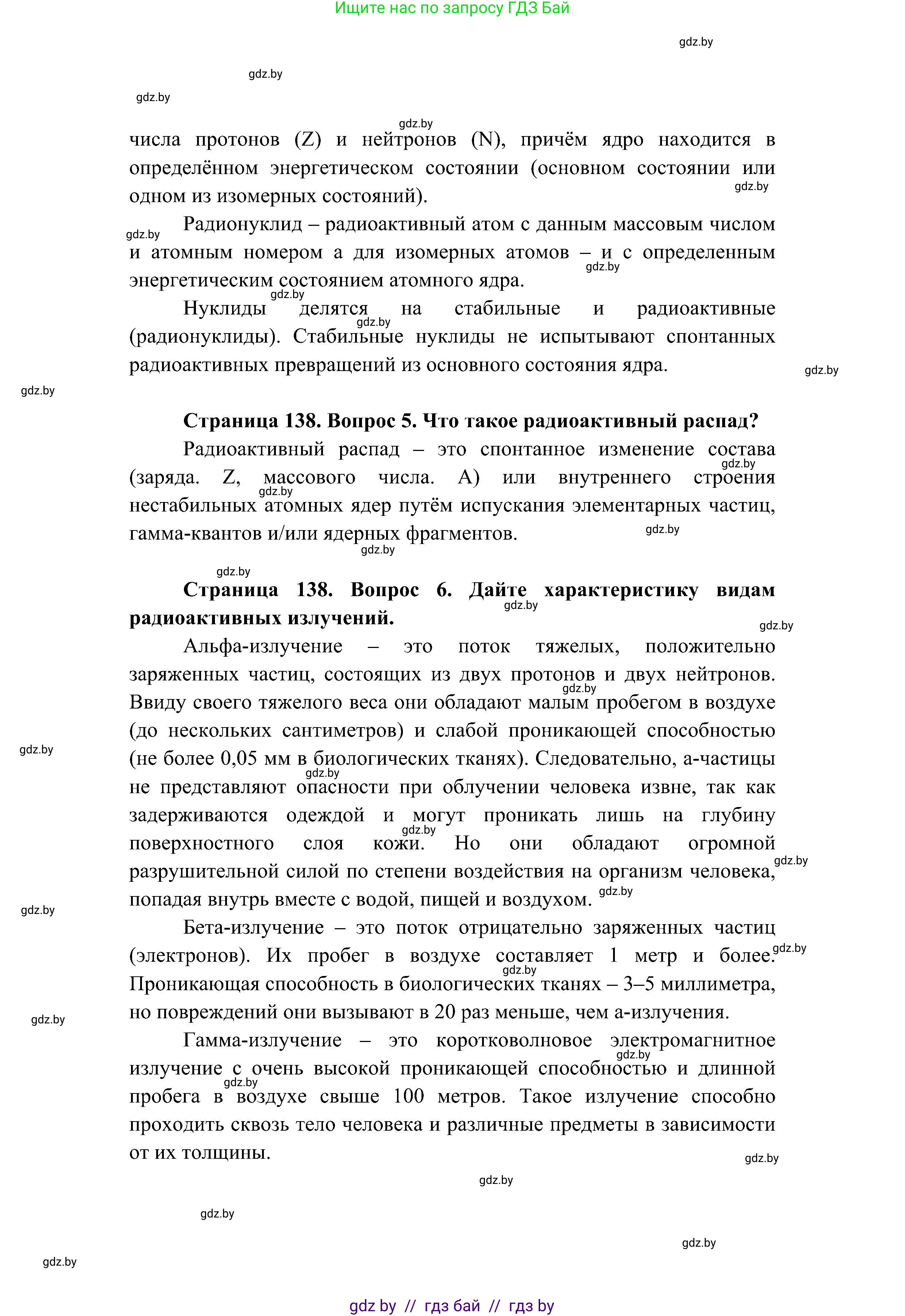 Обж, 7-8 класс Учебник, автор: Мишкевич Михаил Константинович, издательство Национальный институт образования, Минск, 2009, страница 138, номер 6, Решение