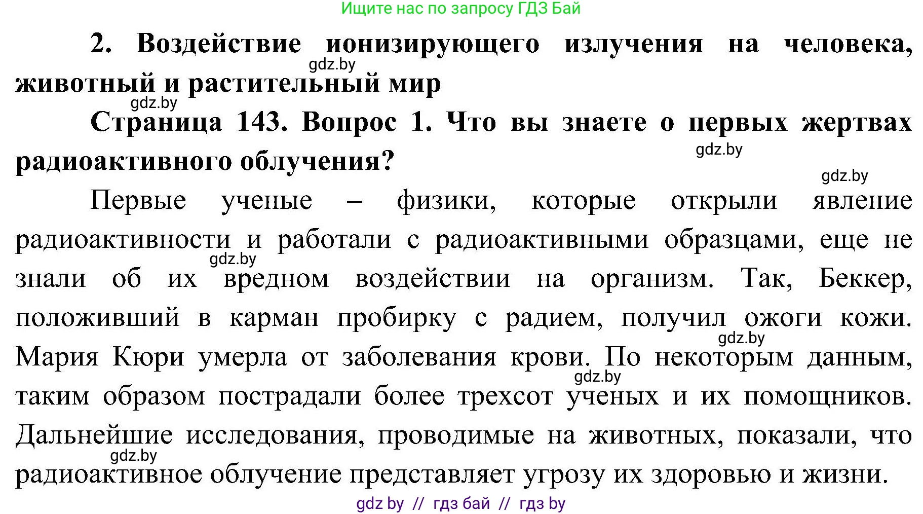 Обж, 7-8 класс Учебник, автор: Мишкевич Михаил Константинович, издательство Национальный институт образования, Минск, 2009, страница 143, номер 1, Решение