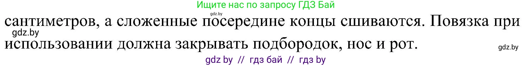 Обж, 7-8 класс Учебник, автор: Мишкевич Михаил Константинович, издательство Национальный институт образования, Минск, 2009, страница 147, номер 5, Решение (продолжение 2)